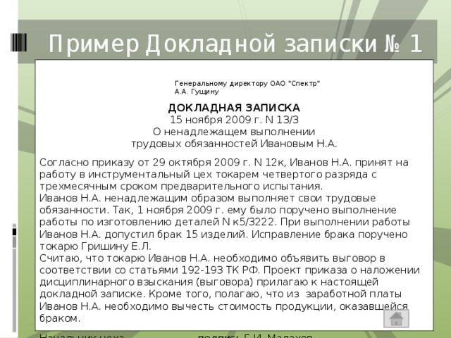 Докладная на ученика не посещающего школу образец