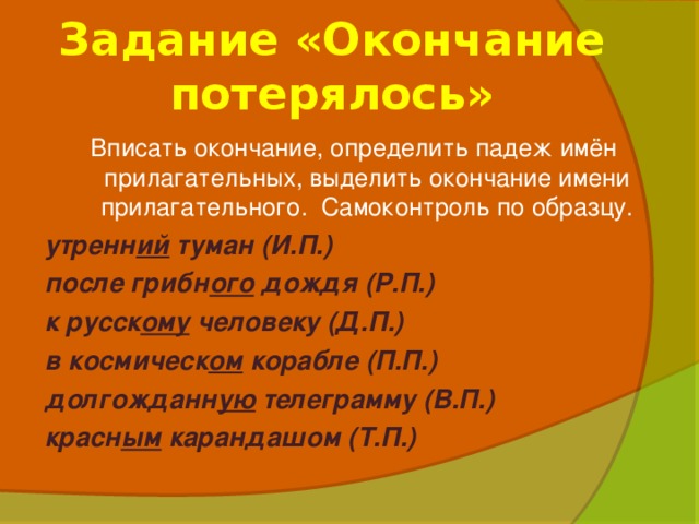 Проект что надо знать чтобы верно написать окончание имени существительного