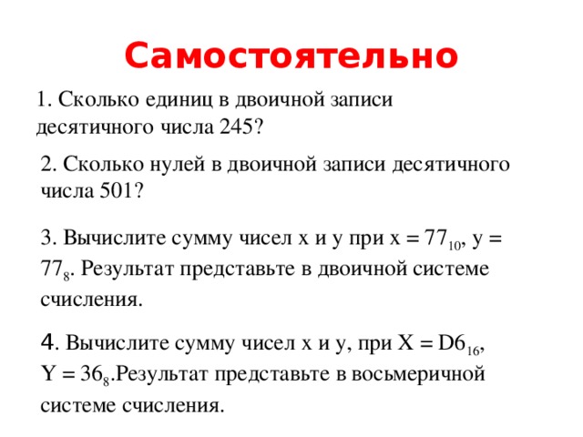 Сколько нулей в записи десятичного числа. Сколько нулей в двоичной записи. Сколько нулей в двоичной записи десятичного числа. Сколько единиц в двоичной записи десятичного числа. Сколько нулей в двоичной записи десятичного числа 3.