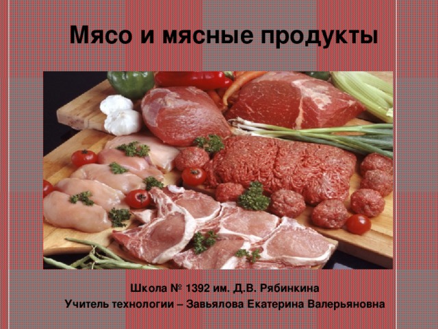 Мясо проект по технологии