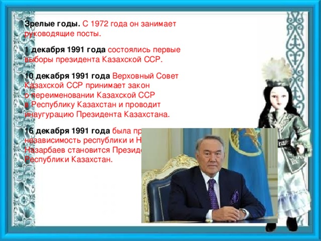 День президента информация. День первого президента Казахстана презентация. Классный час на тему день президента РК. Классный час на день президента РК.
