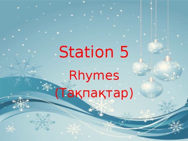 Station 5 Rhymes ( Тақпақтар ) 