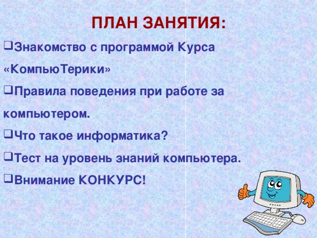 Знание компьютера