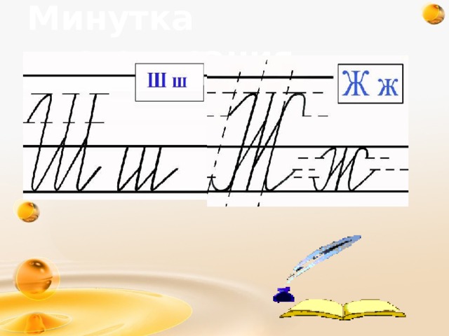 Сочетания жи ши 1 класс школа россии презентация