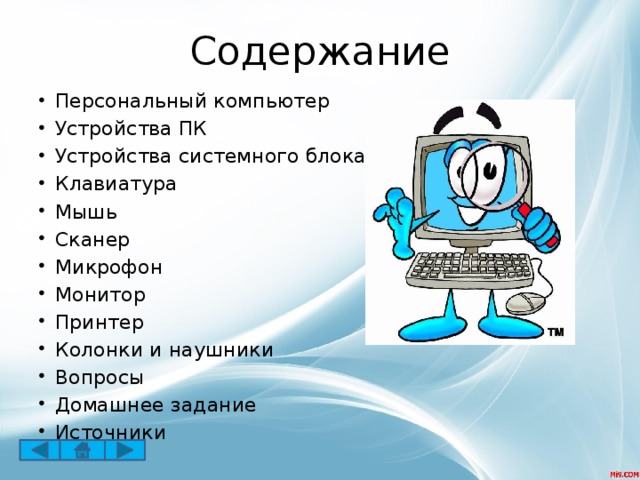 Создайте презентацию из 6 слайдов следующего содержания персональный компьютер