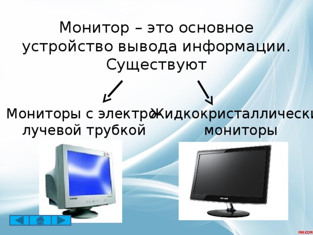 В чем состоит особенность электропитания мониторов