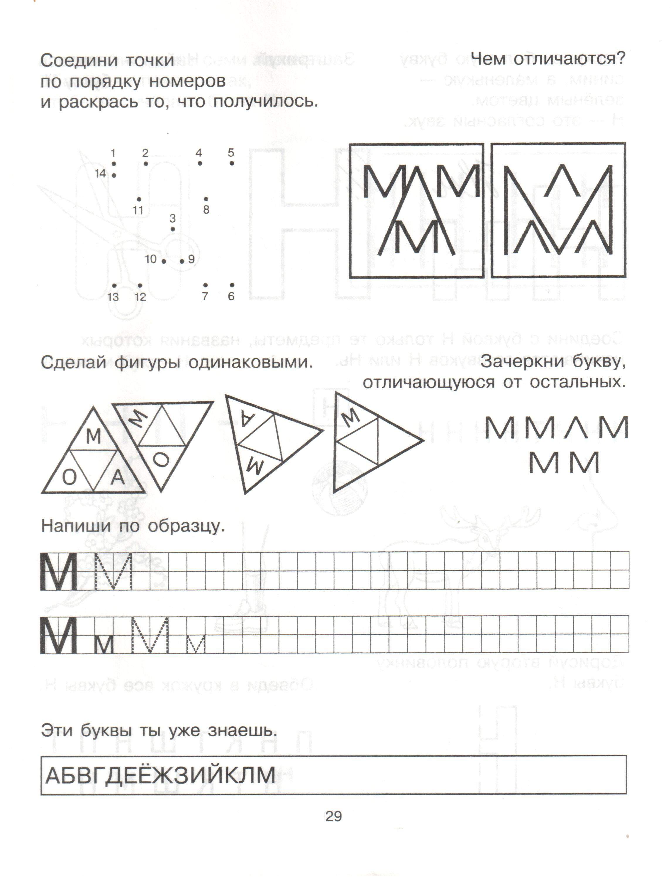 Буква м для дошкольников. Буква м задания для дошкольников. Задание с буквой м для дошколят. Буква м задания для дошкольников задания. Задание на изучение буквы м.