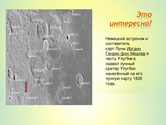 Кратеры на луне названы в честь. В честь кого назван кратер на Луне. Размеры кратеров на Луне. Кратер Декарта на Луне. Кратер на Луне названый в честь Виета.