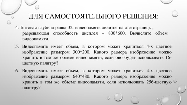 Видеопамять имеет объем в котором может храниться 8 цветное изображение размером 1024 на 768