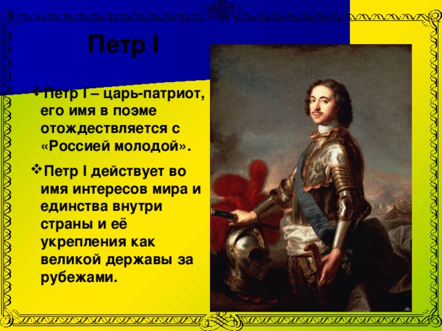 Образ петра в поэме пушкина полтава. Мазепа и Петр 1. Противники царя Петра 1. Петр 1 тезисы. Доклад про Петра 1 для 3 класса.