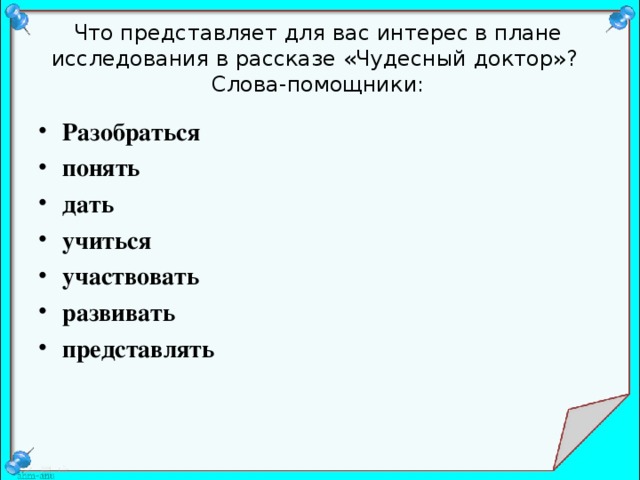 Чудесный доктор план 6 класс рассказа