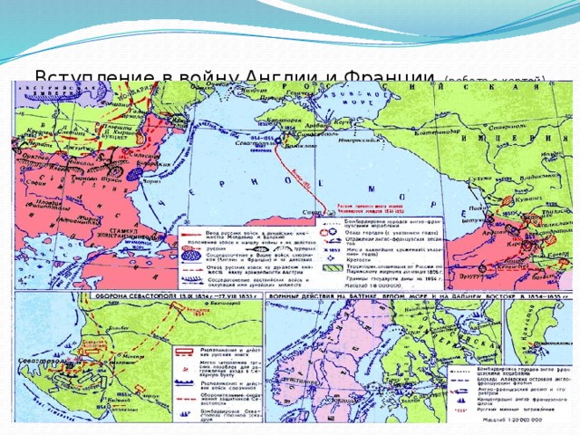 Вступление в войну Англии и Франции  (работа с картой) 
