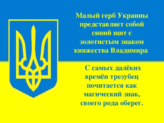 Герб украины фото значение