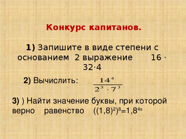 Число в виде степени с основанием. Запишите в виде степени с основанием. Записать в виде степени с основанием. Записать в виде степени с основанием 2. Запиши в виде степени с основанием 2.