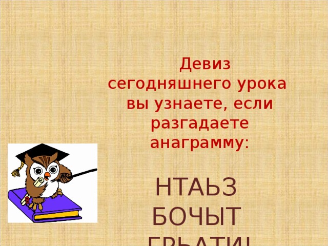 Девиз на татарском. Девиз сегодняшнего дня. Девиз на сегодня. Лозунги сегодняшнего дня. Открытка девиз сегодняшнего дня.