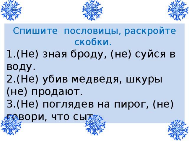 Пословицы с деепричастиями 7 класс