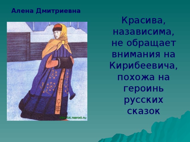 Поступки алены дмитриевны