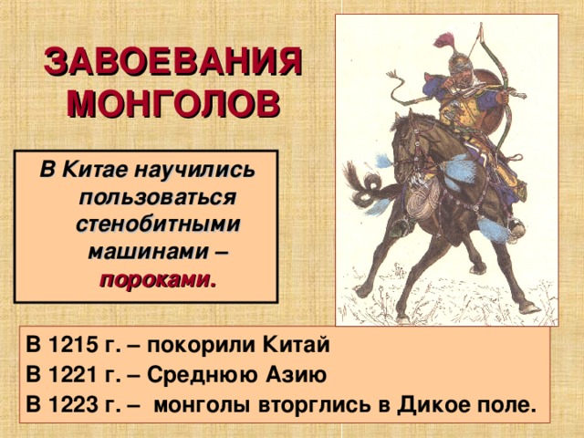 Причины побед монгольских ханов. Монгольские завоевания. Монгольское завоевание Китая. Завоевание Северного Китая монголами. Завоевание Цзинь монголами.