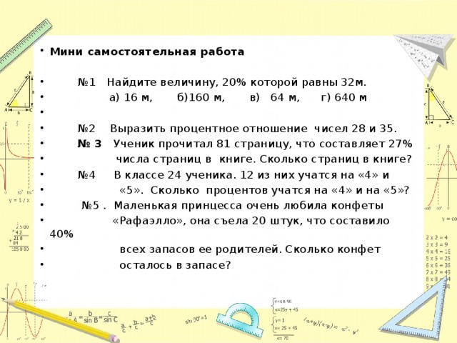 Контрольная работа проценты 6 класс