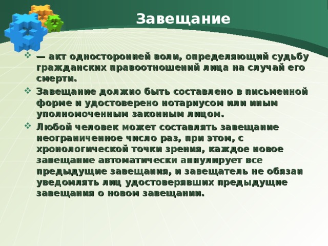 завещание приравненное к нотариально удостоверенному. порядок написания завещания. письменная форма завещания. порядок совершения завещания кратко. формы завещания.