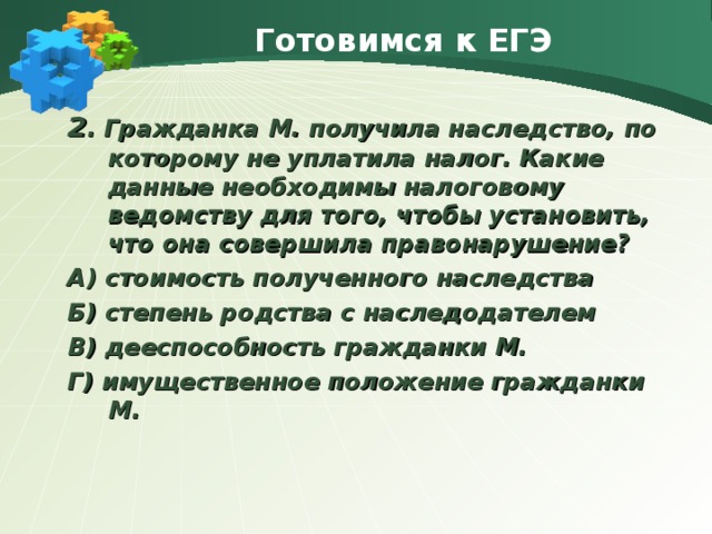 Главный герой получил в наследство бога. Ты получил наследство и какой это налог.