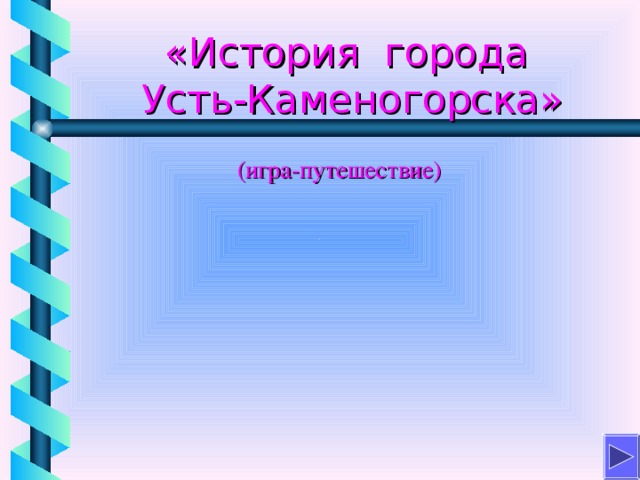 Гу отдел земельных отношений архитектуры и градостроительства города усть каменогорска