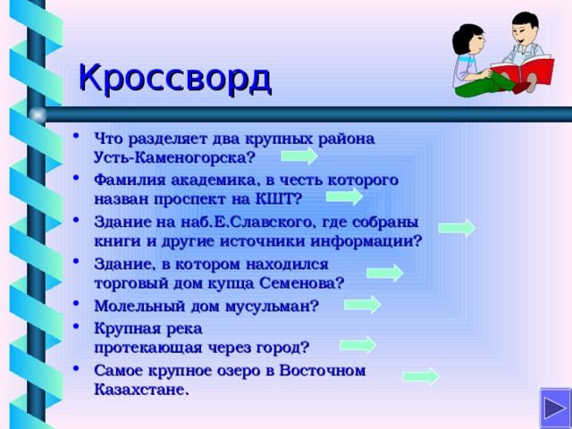 Гу отдел земельных отношений архитектуры и градостроительства города усть каменогорска