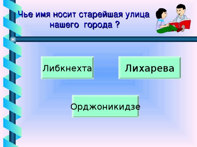 Чье имя носит америка. Презентация на тему чье имя носит улица. Презентация на тему чье имя носит моя улица.