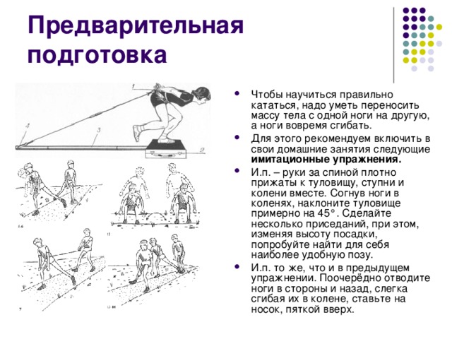 Схема образования навыка катания на коньках