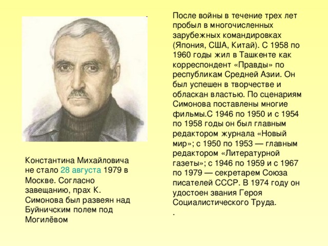 Родители симонова константина михайловича фото