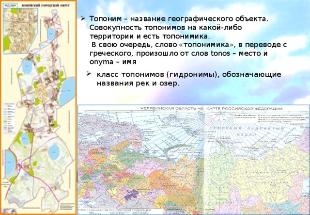 Мир топонимов прошлое в настоящем проект по географии