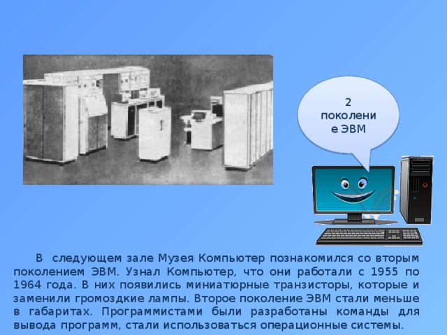 Презентация сказка информатика