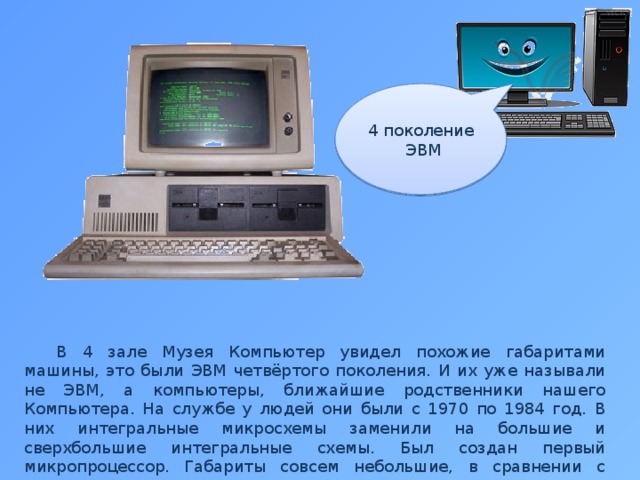 Скорее всего ваши компьютеры уже не работают с дискетами гибкими магнитными дисками помещенными в