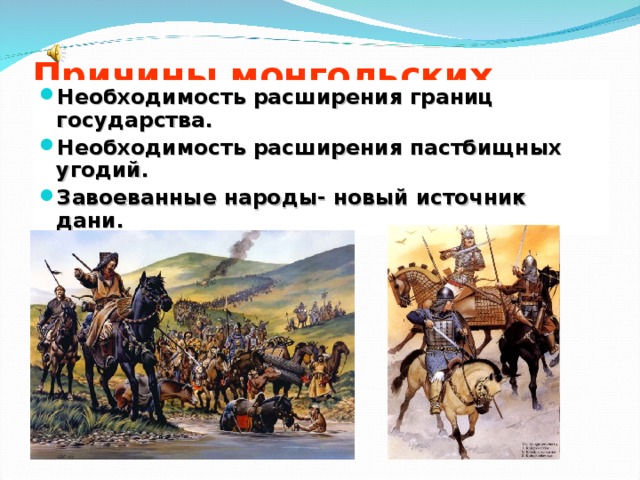 Заполните схему причины военных успехов монголов 6 класс история россии рабочая тетрадь