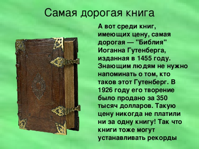 Дорого стоящие книги. Книга 