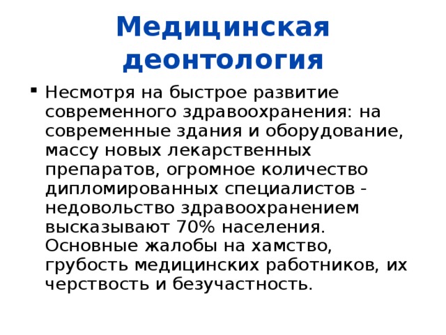 Полицейская деонтология