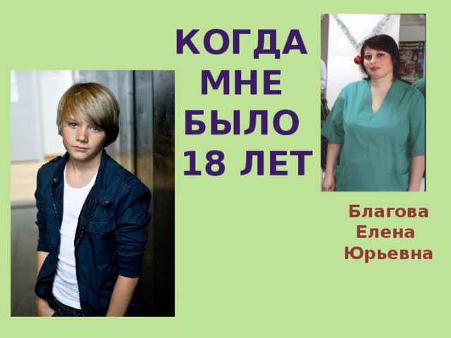 Благова е е