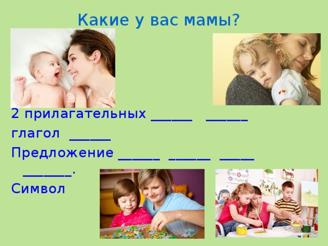 Презентация на ДеньМатери