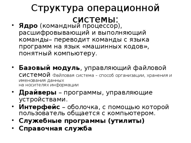 Структура ос схема