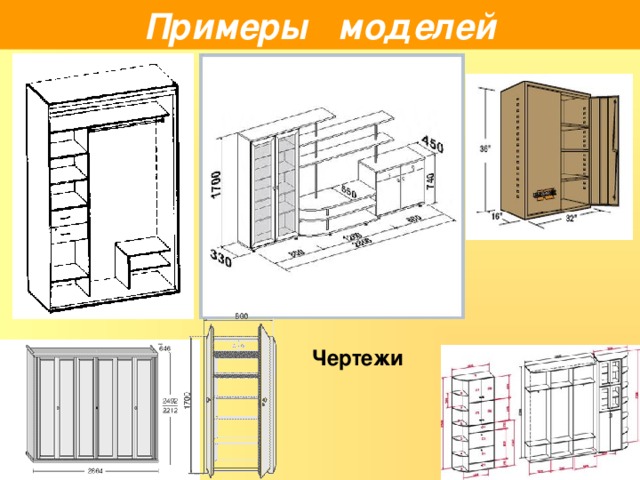 Примеры моделей  Чертежи 