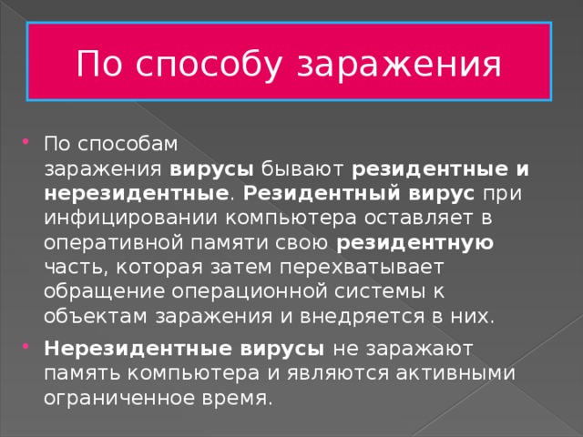 По способу заражения файловых вирусов как работают companion вирусы