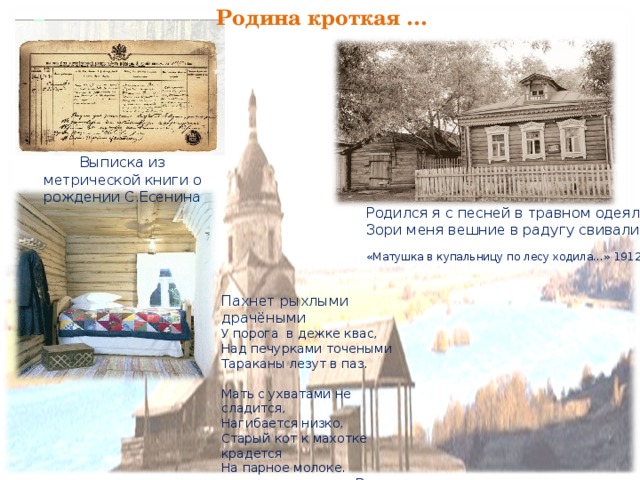 аграфена купальница картины. матушка в купальницу по лесу ходила. матушка в купальницу по лесу ходила. купальница (святой нил). памятные места ссср на родине есенина.