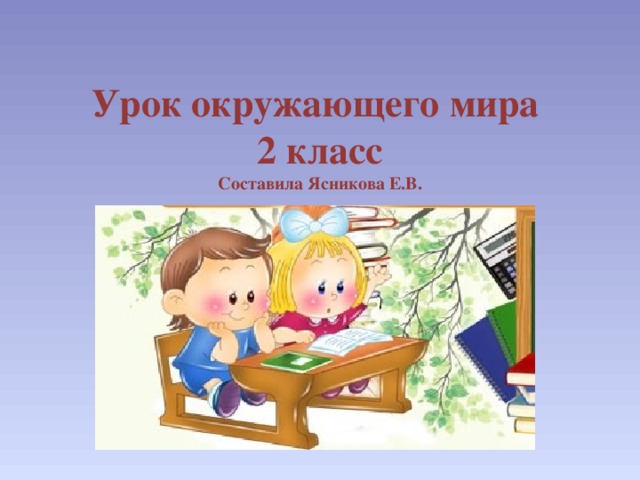 Идем в гости 1 класс школа 21 века презентация окружающий мир