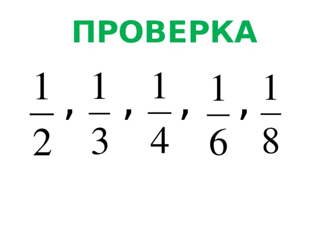 ПРОВЕРКА , , , , 