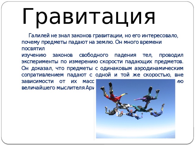 Гравитация и вселенная 9 класс презентация