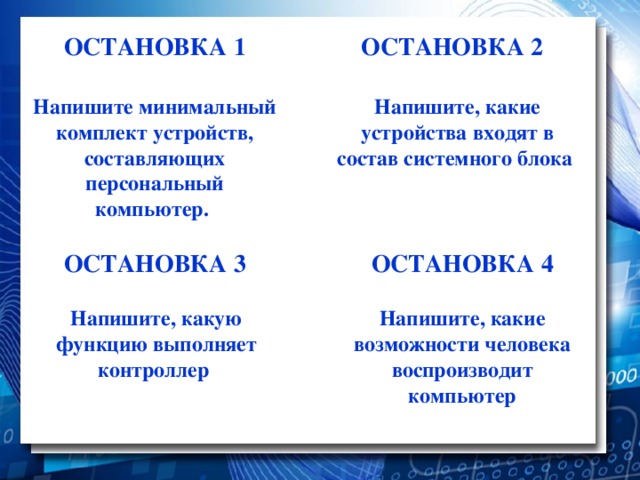 Что хранится в оперативном запоминающем устройстве сразу после включения электропитания компьютера