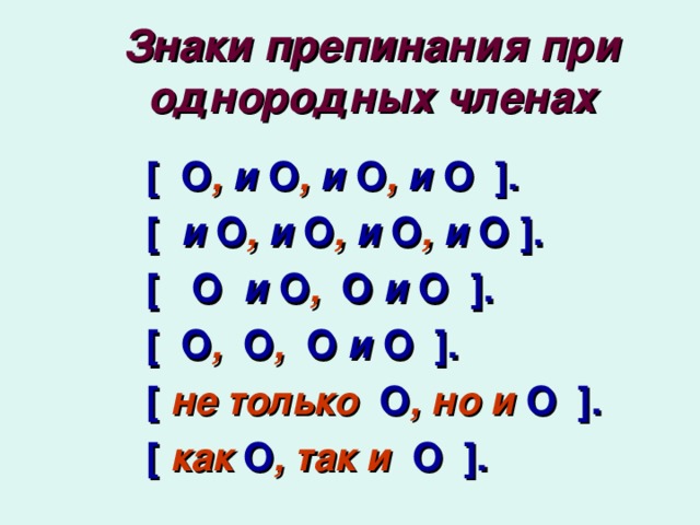 Знаки препинания при однородных чл предложения презентация