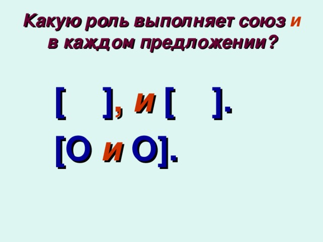 Какую функцию выполняет союз в предложении