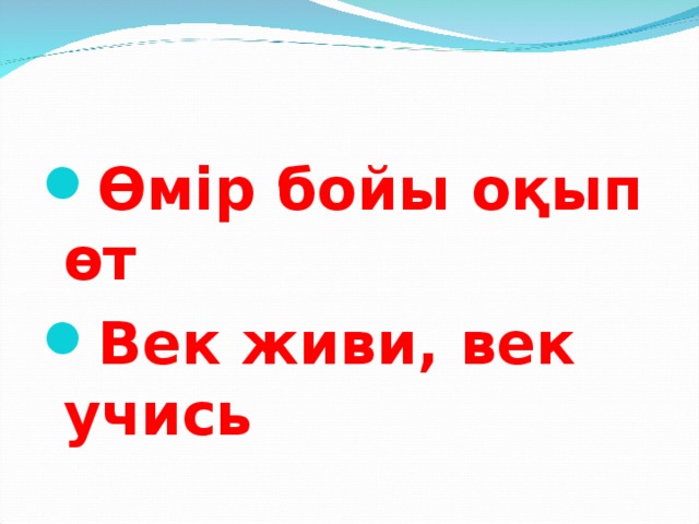 Презентация век живи век учись 6 класс обществознание