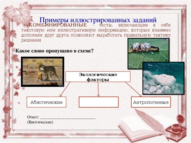 Какое слово пропущено в схеме статус предписанный